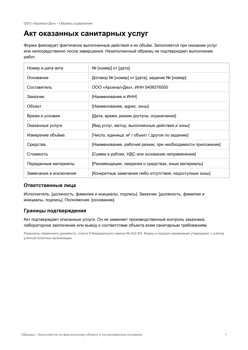 Первая страница PDF-образца
