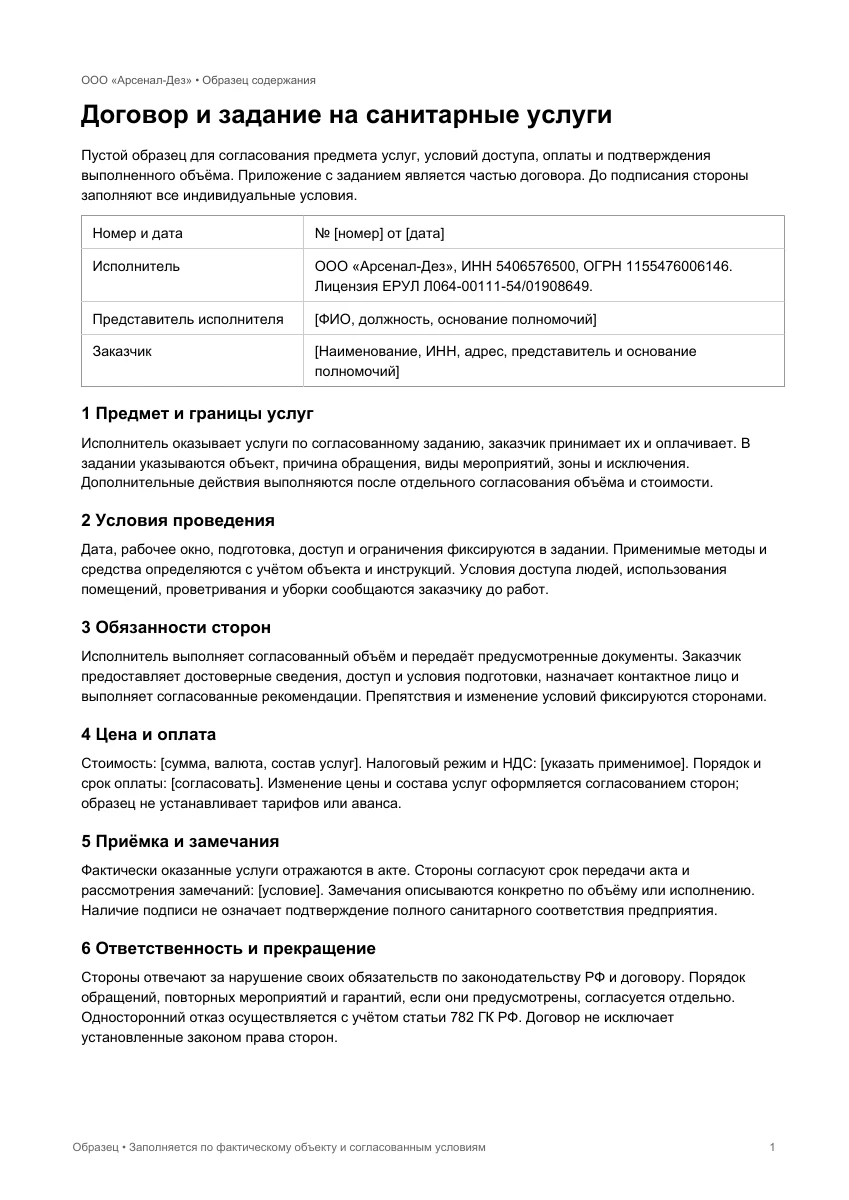 Первая страница PDF-образца