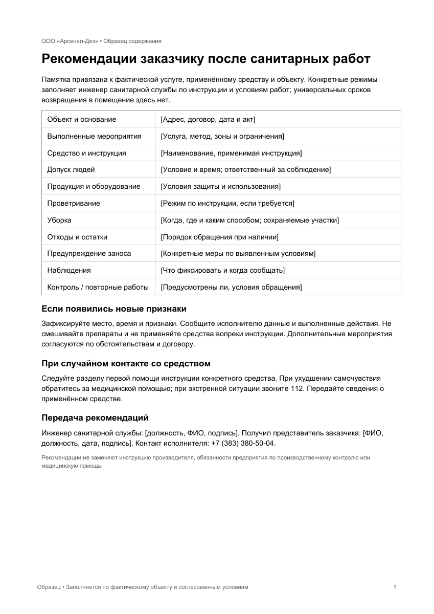 Первая страница PDF-образца
